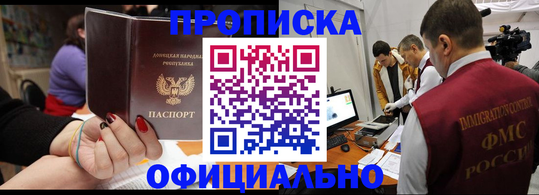 прописка в Пролетарске
