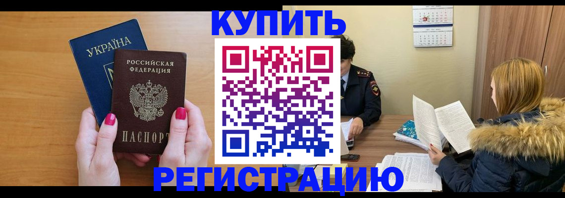 миграционный учет в Пролетарске