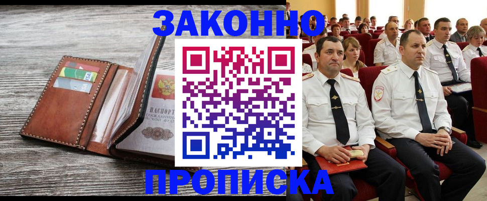 временная регистрация в квартире в Пролетарске